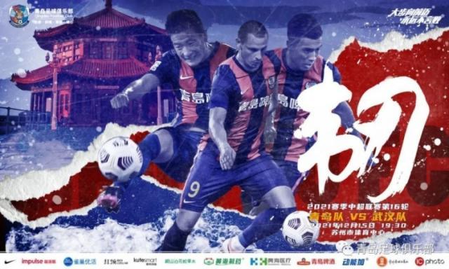 青岛队vs武汉队首发：双外援PK单外援 蒿俊闵先发