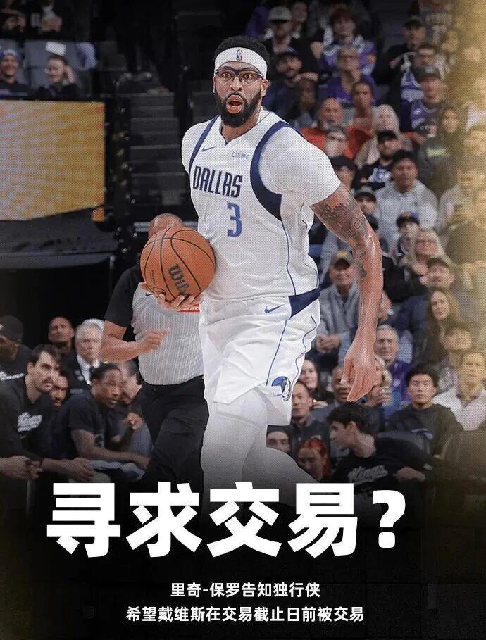 炸！浓眉要求下周交易！勇士仍拒绝用巴特勒换浓眉！